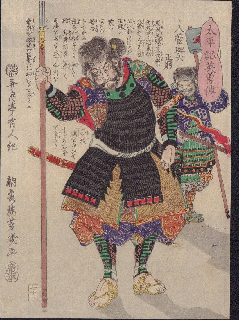 Original Japanese Woodblock print by Yoshiiku (1 of 2)