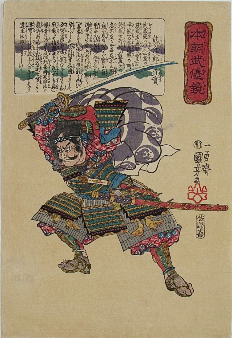 Japanese Woodblock Print By Kuniyoshi (1 of 1)