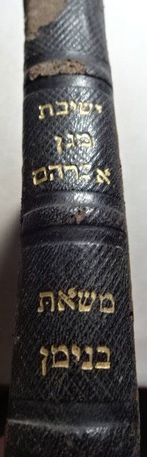 1633 Hebrew Book Printed Krakow Ideal Benjamin (1 of 3)