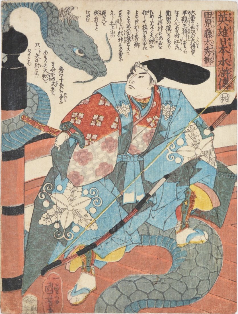 Kuniyoshi (1797-1861), Tawara-no Tota Hidesato and the: Japanese Woodblock Print by Kuniyoshi (1797-1861), Tawara-no Tota Hidesato and the Dragon-Snake No Reserve Shipping Rates: UPS Ground - $16 UPS Ground with insurance/sig required - $24 UPS 2 Day w/ in
