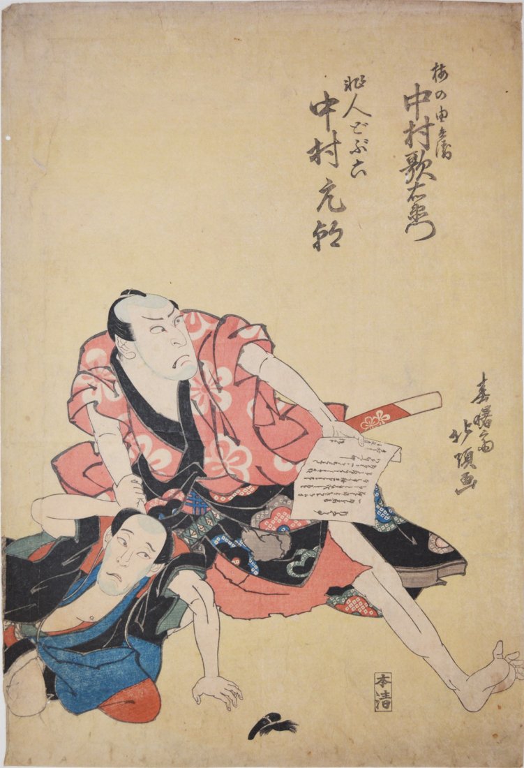 Hokucho (1810-1850), Kabuki Actor Nakamura Utaemon: Japanese Woodblock Print by Hokucho (1810-1850), Kabuki Actor Nakamura Utaemon No Reserve Shipping Rates: UPS Ground - $16 UPS Ground with insurance/sig required - $24 UPS 2 Day w/ insurance - $36 Int