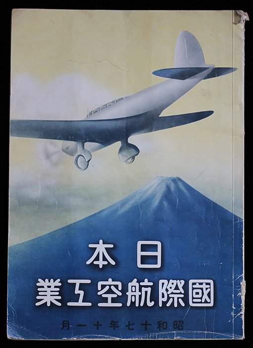 Scarce 1943 Japanese War Worker 'Yearbook'. Japanese (1 of 6)