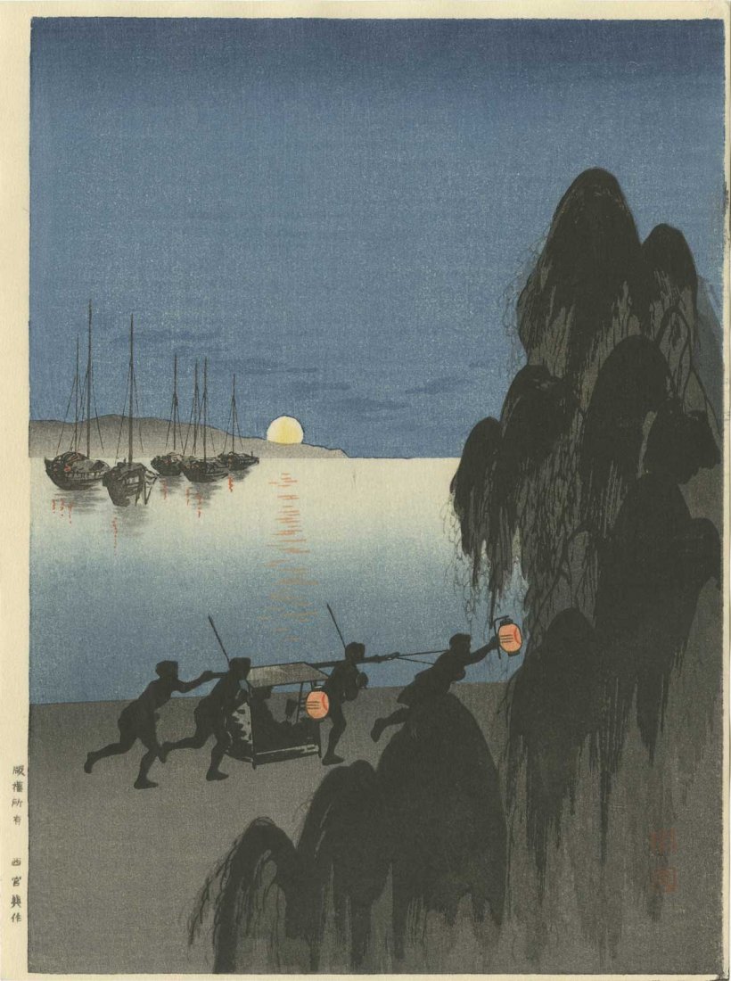 KOHO SHODA - Palanquin on the Shinagawa Shore at Night: Japanese woodblock print 7.75" x 10.4" from the series "Night Scenes" published by Nishinomiya No Reserve Buyer pays flat rate $20 domestic shipping and $5 for each additional print won, international