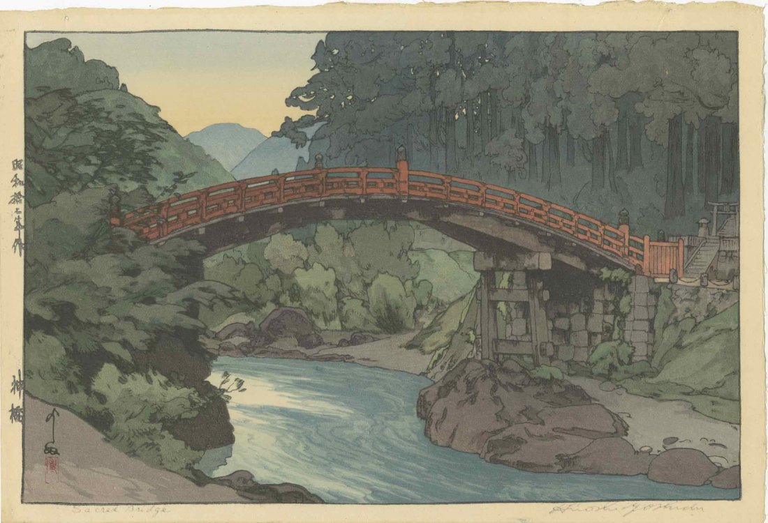 HIROSHI YOSHIDA - Sacred Bridge 1937: Japanese woodblock print 15.75" x 10.75" Published by Yoshida Studio, posthumous with embossed signature No Reserve Buyer pays flat rate $20 domestic shipping and $5 for each additional print won, int
