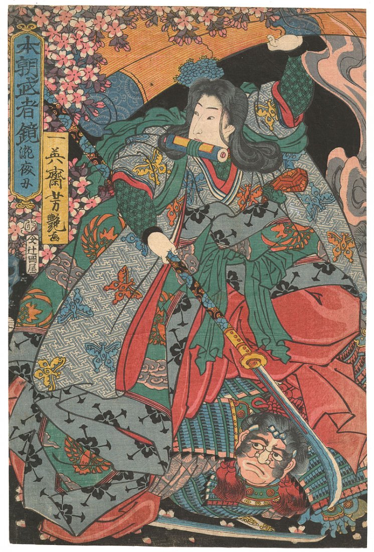 Takiyashahime holding a naginata (spear): By Yoshitsuya, printed 10/1856; 9.6" X 14.4" No Reserve Shipping $15 US; $25 International