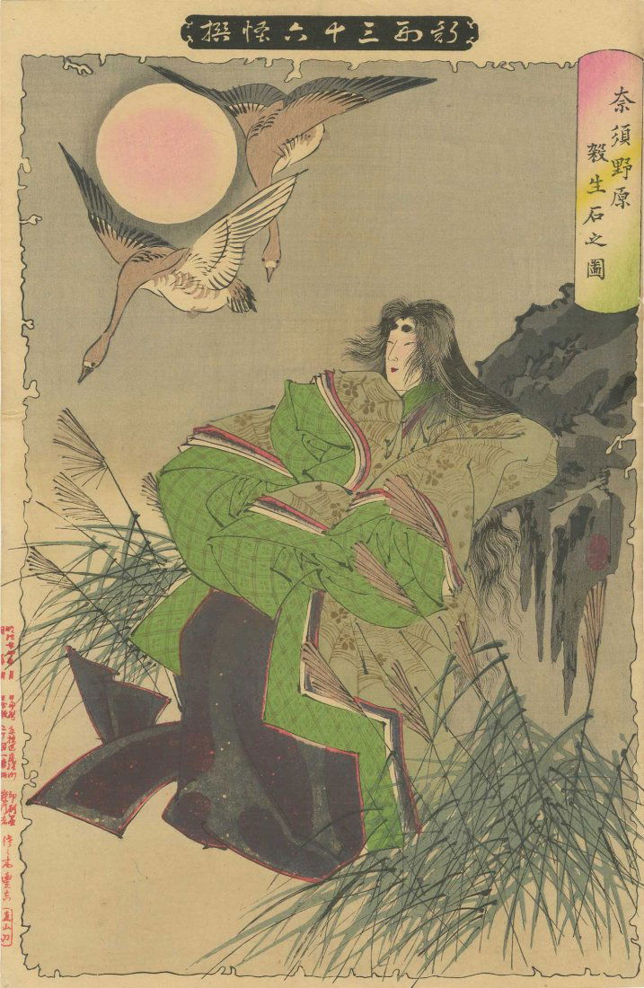 YOSHITOSHI - Tamano and the Death Stone 1865 1st Ed. (1 of 2)