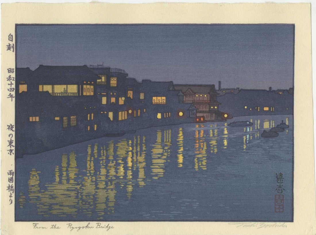 TOSHI YOSHIDA - From the Ryogoku Bridge 1939: TOSHI YOSHIDA - From the Ryogoku Bridge 1939 Japanese Woodblock Print Size: 10.75" x 8" Notes: Published by Yoshida Studio, embossed signature No Reserve Buyer pays flat-rate domestic $20 shi