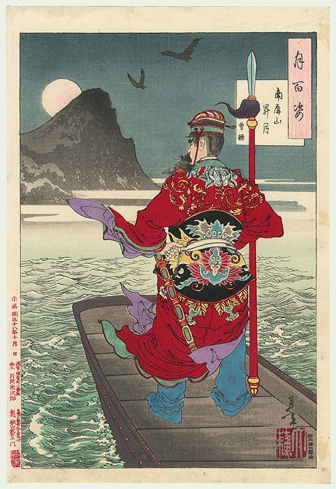 Rising Moon Over Mount Nanping  Original Yoshitoshi (1 of 3)