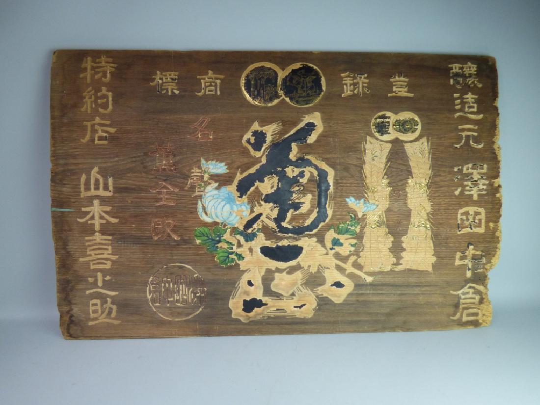 Japanese Carved & Painted Wood Shop Sign (1 of 10)