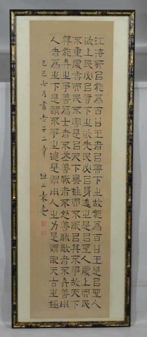 Chinese Calligraphy Scroll (1 of 4)