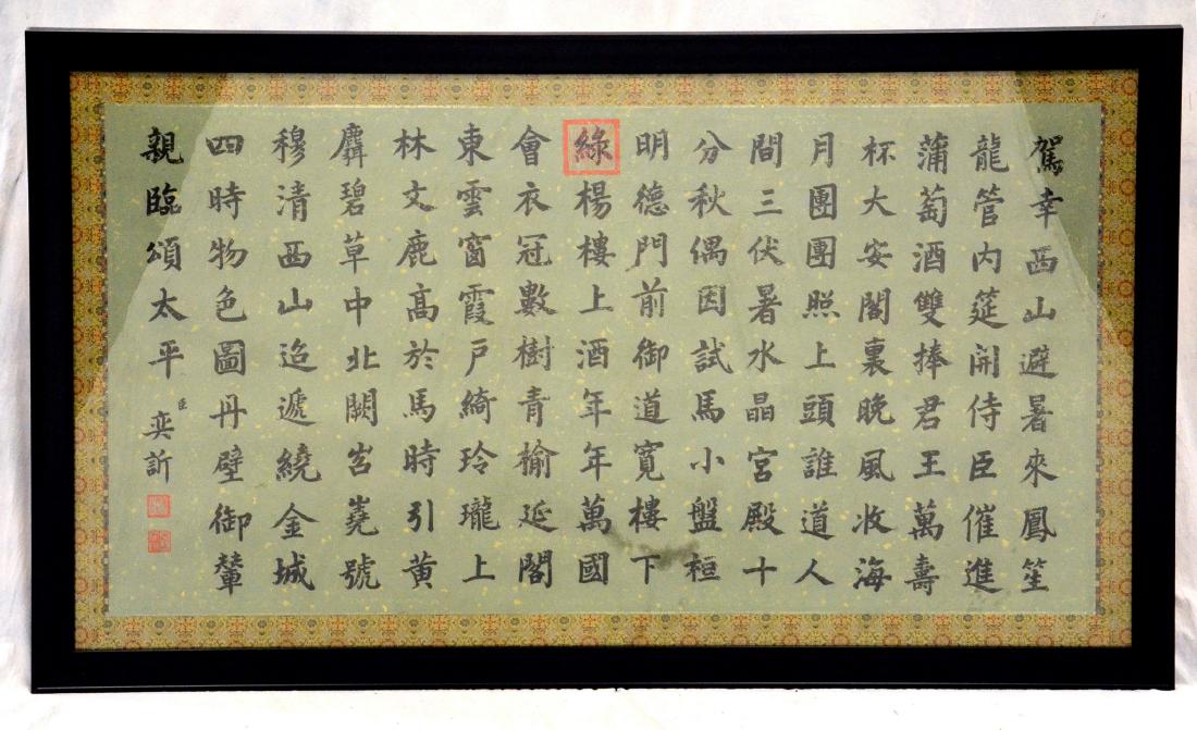 Large framed calligraphy of poem Prince Gong (1 of 6)