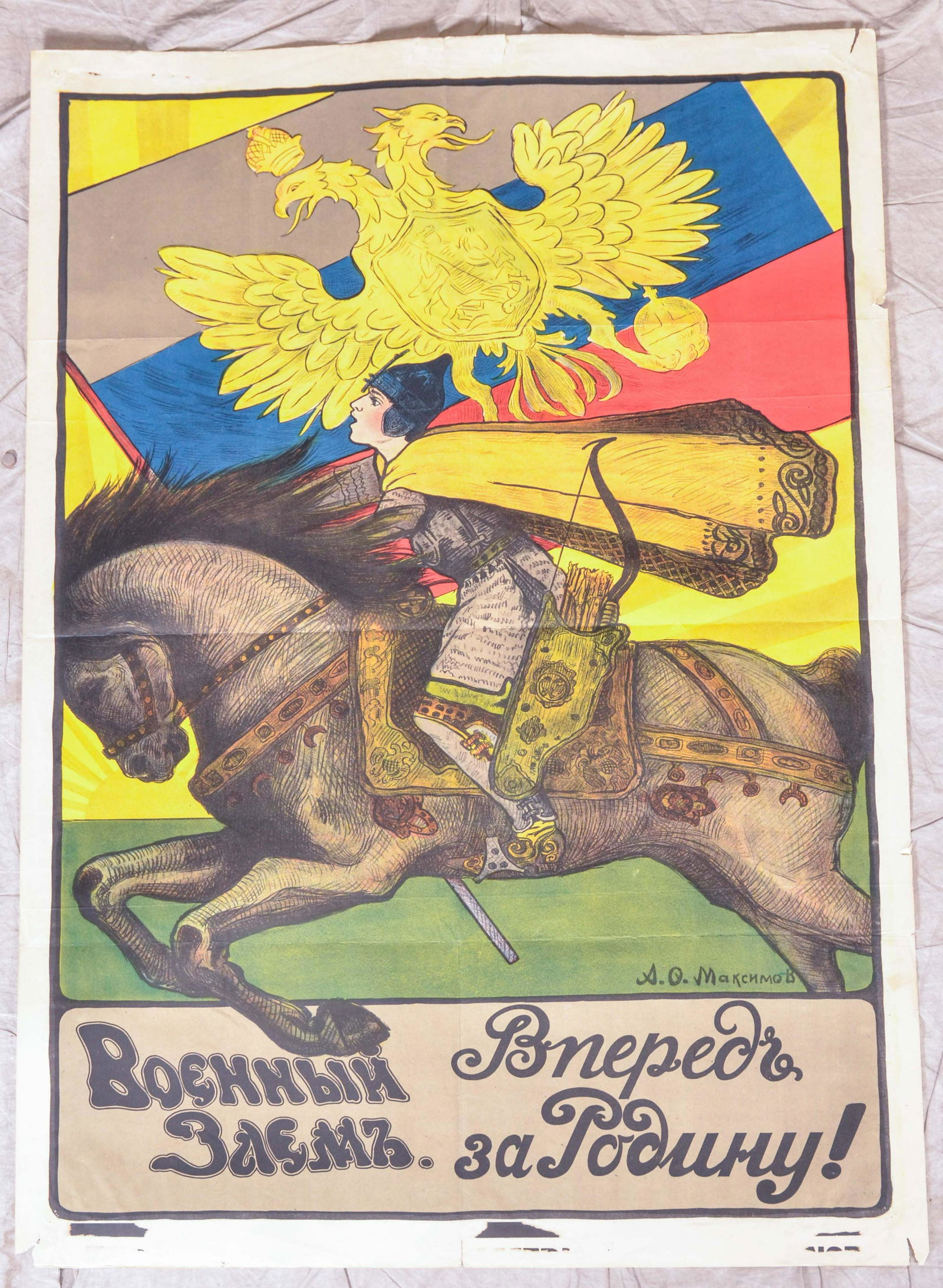 "AN IMPRESSIVE IMPERIAL RUSSIAN WWI COLOR LITHOGRAPH (1 of 1)