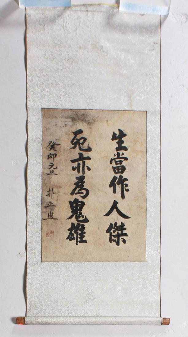 Chinese Calligraphy Scroll (1 of 2)