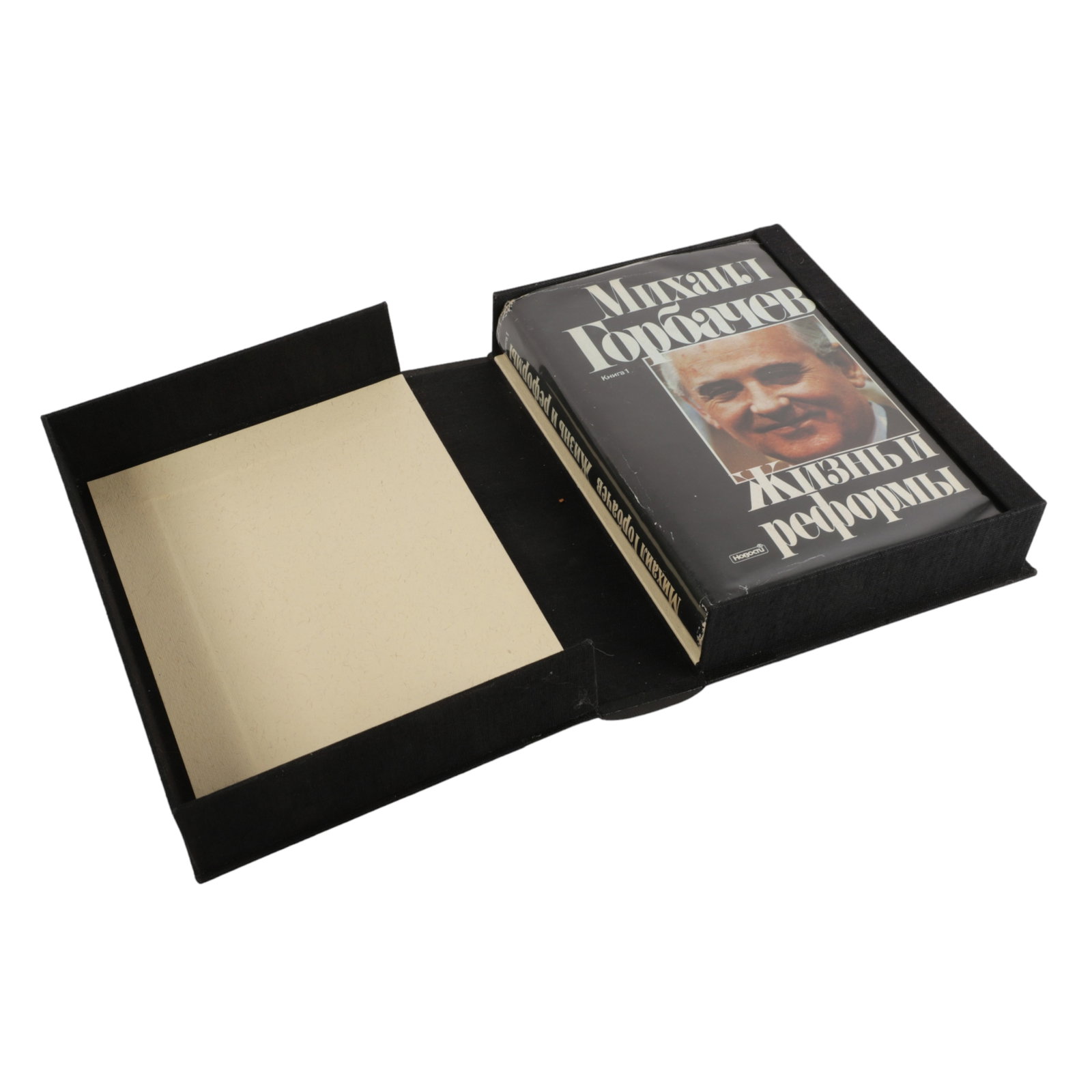 Life and Reforms by Mikhail Gorbachev (signed): A copy of Zhizn i Reformi (Life and Reforms) by Mikhail Gorbachev (Moscow, 1995), former leader of the Soviet Union