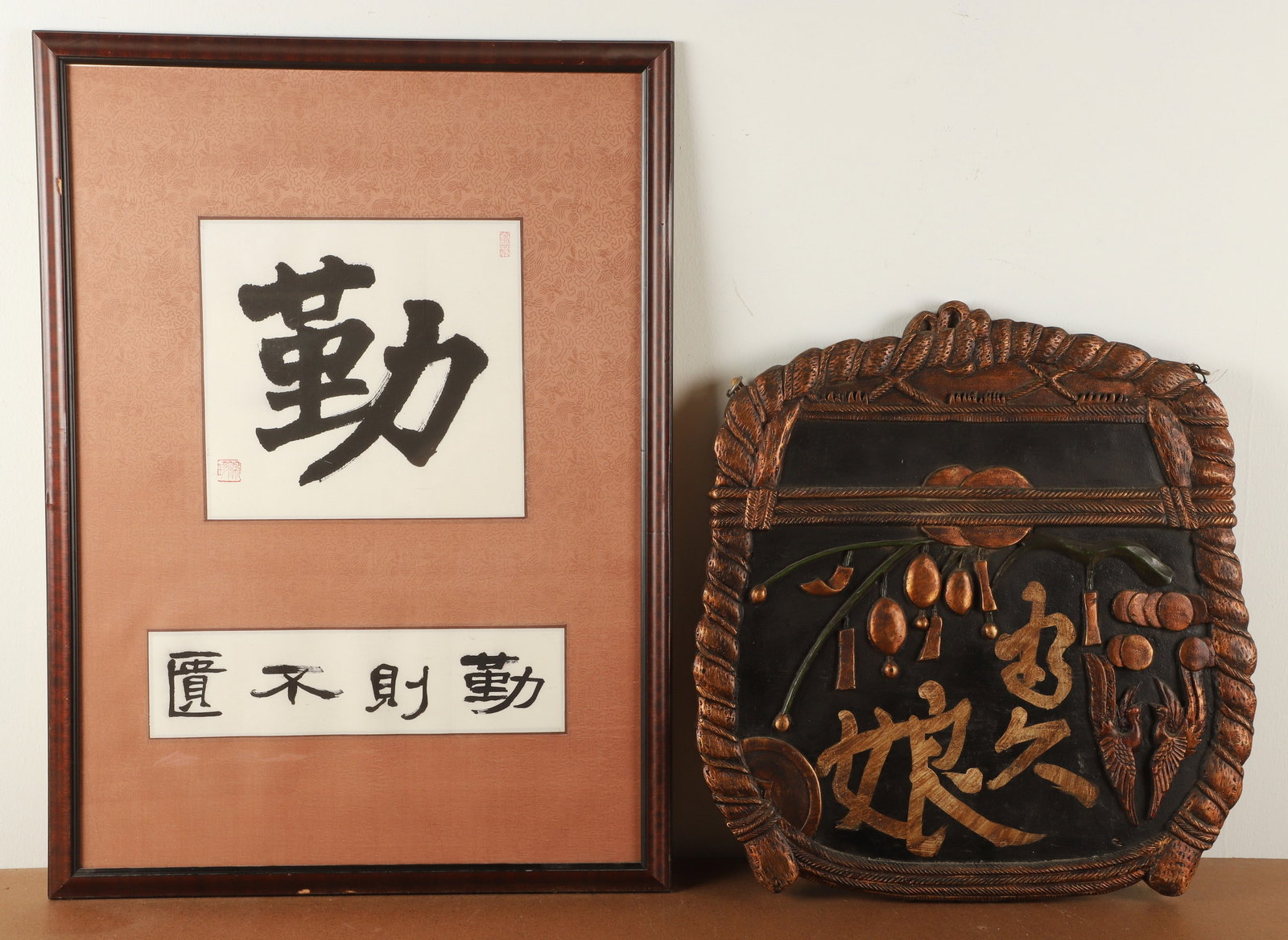 (2) Chinese calligraphy pieces: (2) Chinese calligraphy pieces, including carved wood wall (22-5/8" x 20-3/4"), watercolor, translates to "Diligent" & "Hard work leads to diligence" (32-1/2" x 23-1/2" overall)