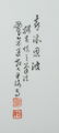 Chinese framed porcelain tile with teak wood frame, - 3