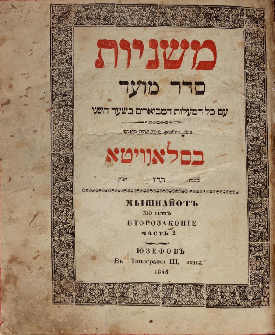 Mishnayot, Seder Moed. Slavita printing. Józefów, 1946. (1 of 5)