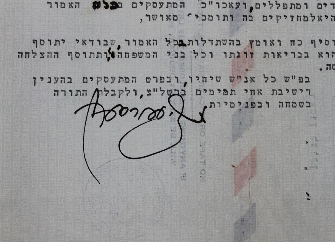 Letter from the Rebbe with blessings for a successful (1 of 2)