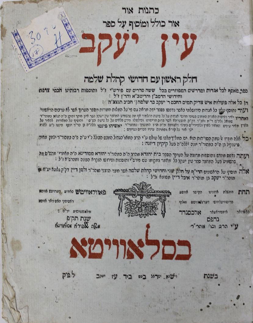 Lot of 2 books Slavita Print Ein Yaakov-1802 and (1 of 4)