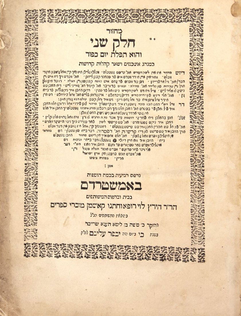 Machzor from Amsterdam 1750, wooden binding covered in (1 of 3)