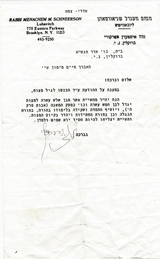 Letter from the Rebbe of Chabd, Brooklyn 1991. (1 of 2)