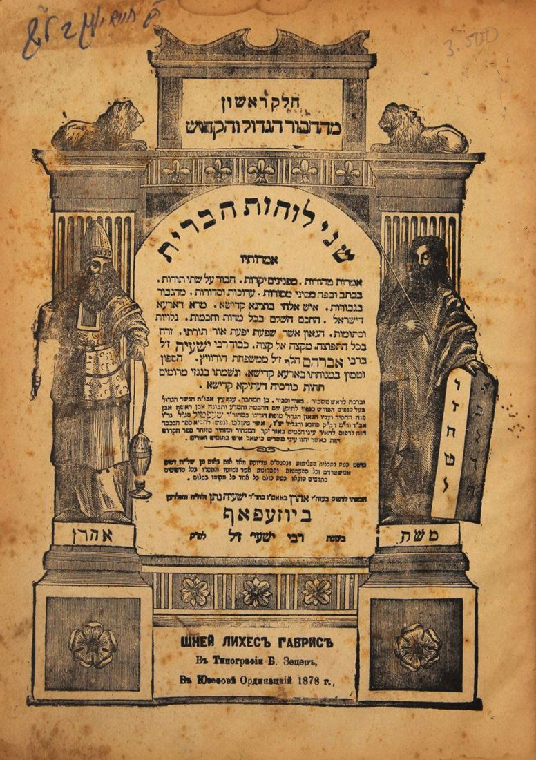 Sefer HaShla. Copy of the GAon Rabbi Haim Yaakov (1 of 4)