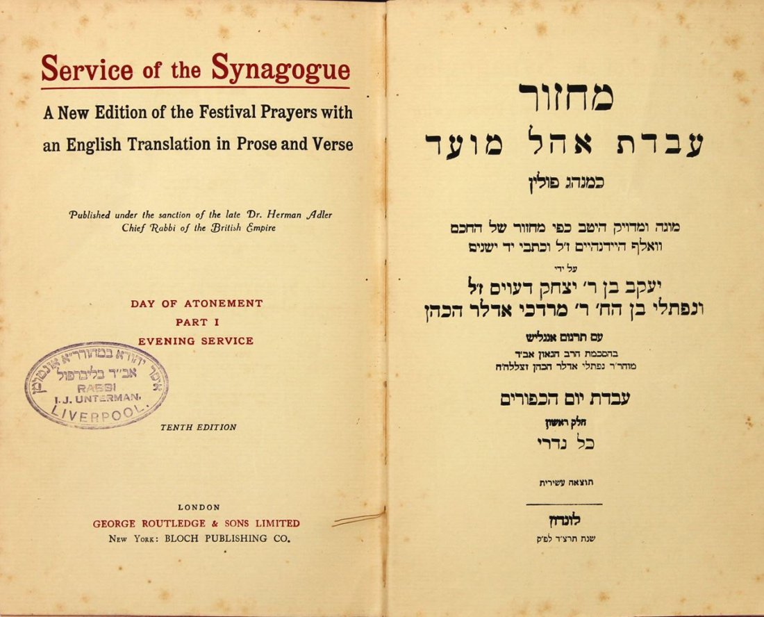 Machzor for Yom Kippur, copy of the Gaon Rav Isser (1 of 3)