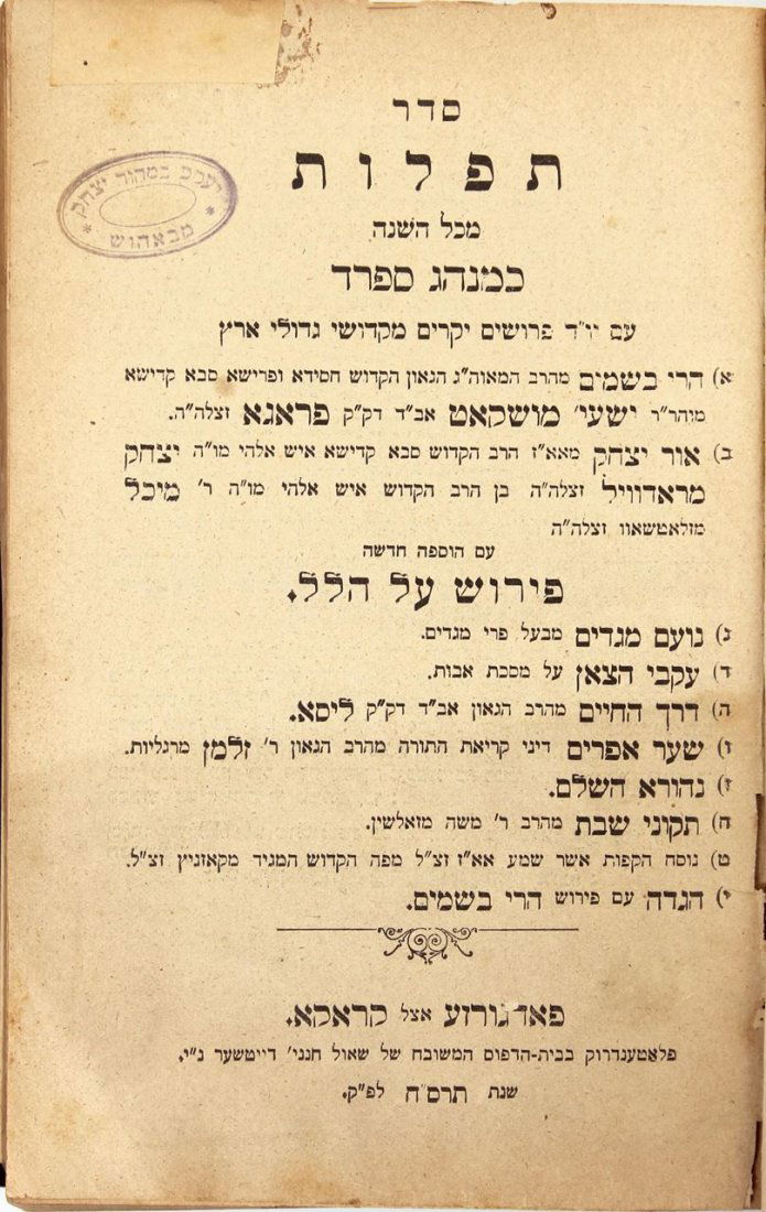 Siddur with stamp and glosses of the Admor Rabbi Yaakov (1 of 7)