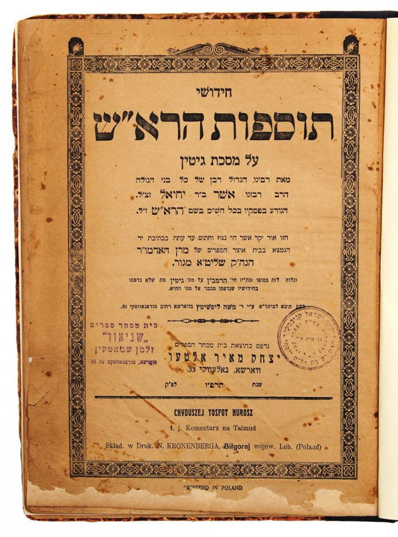 Tosafot HaRosh on Masechet Gitin, Warsaw 1927—first (1 of 5)