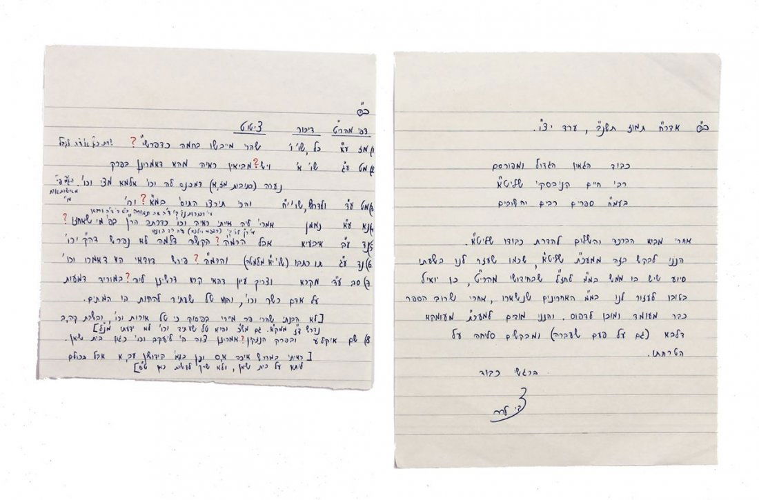 Handwriting of the Torah Minister Rav Haim Kanievsky (1 of 3)