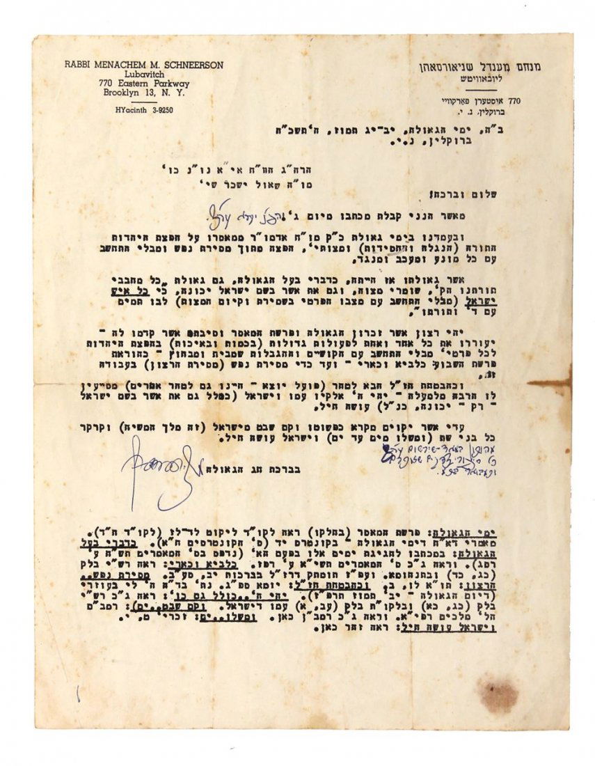 A signed letter from the Rebbe on the subject of (1 of 2)