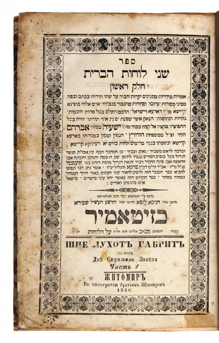 Shnei Luchot HaBrit, 2 sections. Zhitomir 1856 (1 of 4)