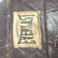 Vintage Everlast Medicine Ball with Original Iron and W - 2