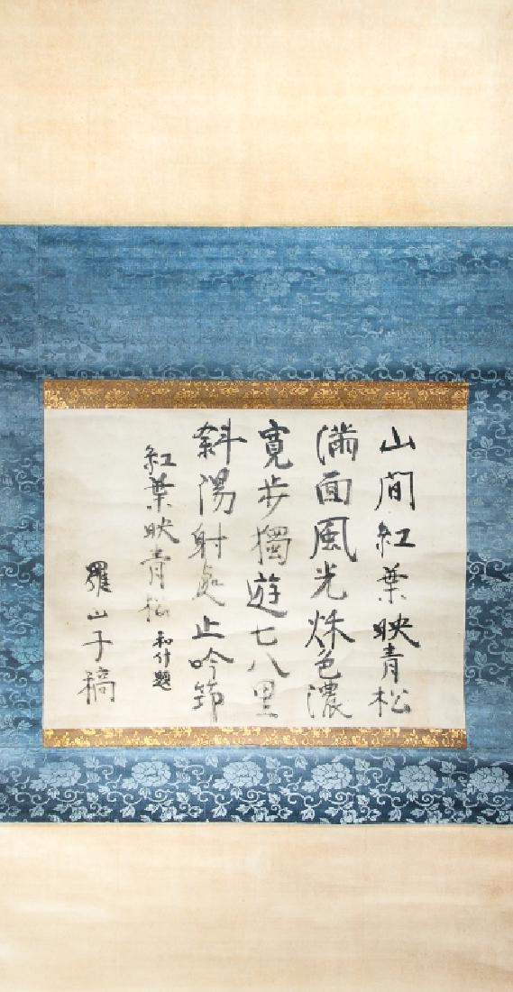 CALIGRAPHY OF HAYASHI RAZAN (57) (1 of 2)