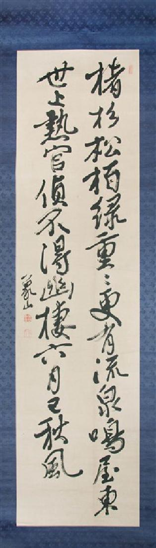 SCROLL CALLIGRAPHY BY SAKUMA SHOZAN: This calligraphy is a seven-character poem written by Sakuma Shozan, a Japanese politician and shcolar of the Edo era, admiring a landscape. A paperwork enclosed of a story when Sakuma Shozan created 