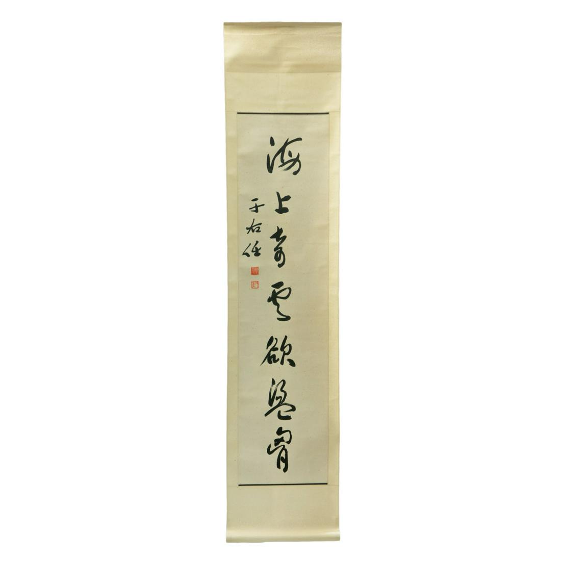 CHINESE CALLIGRAPHY SCROLL (1 of 6)