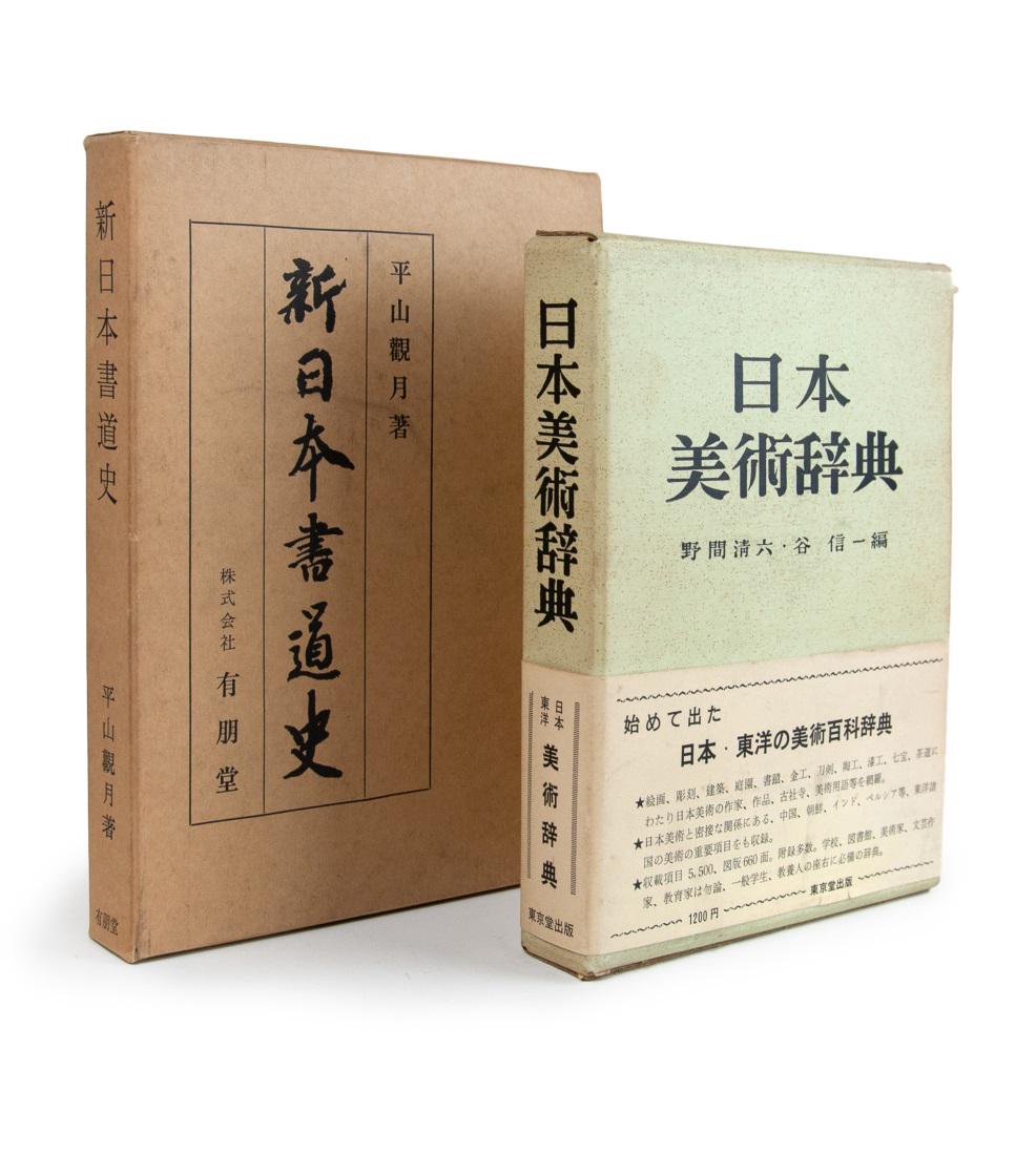 TWO JAPANESE ART BOOKS (1 of 2)