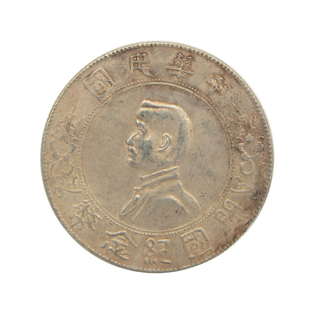 古錢幣 1927 Chinese 1 Yuan Sun Yat Sen Memorial Silver Coin