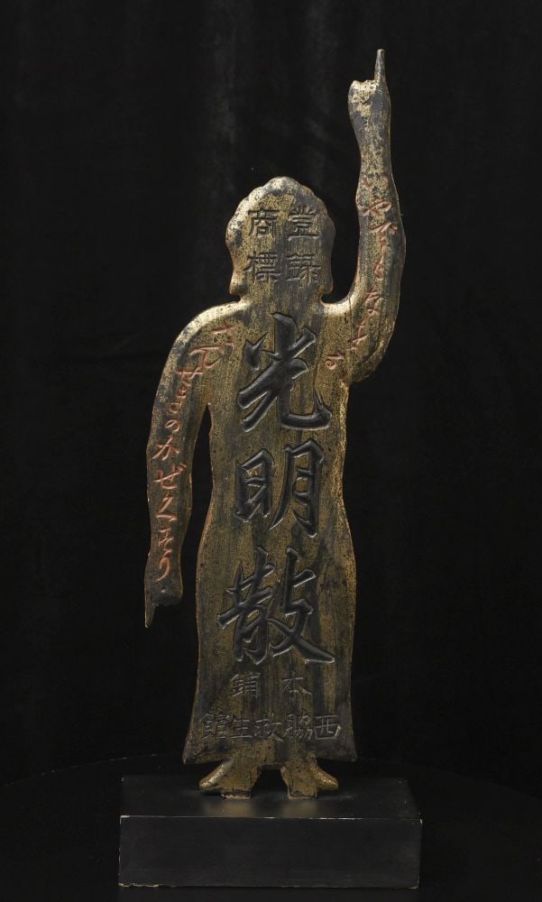 Antique Kanban JaAntique Kanban Japanese shop sign Meiji. (1 of 11)