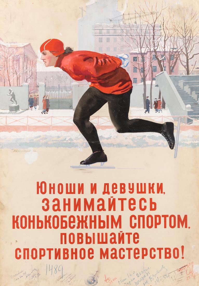 A 1952 ORIGINAL SOVIET POSTER MAQUETTE BY PYOTR: A 1952 ORIGINAL SOVIET POSTER MAQUETTE BY PYOTR KARACHENTSOV (RUSSIAN 1907-1988) YUNOSHI I DEVUSHKI, ZANIMAYTES KONKOBEZHNYM SPORTOM... [Boys and Girls, Engage in Skating...], 1952, gouache and pencil