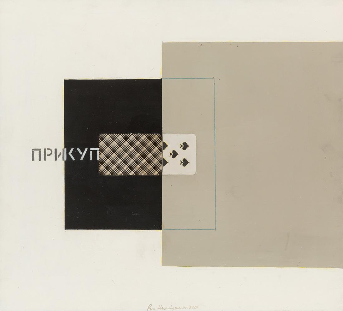 VLADIMIR NEMUKHIN (RUSSIAN 1925-2016) (1 of 3)