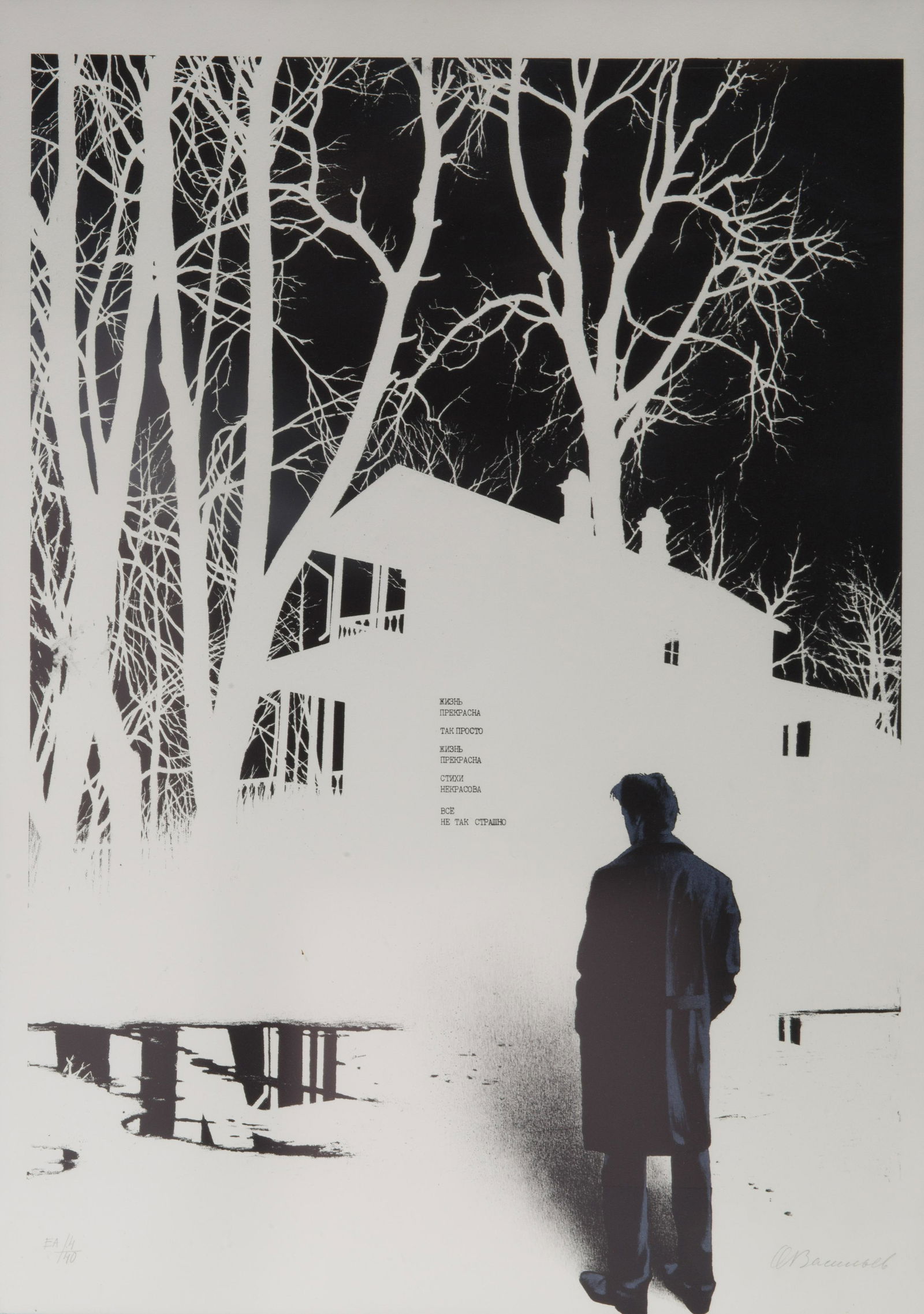 OLEG VASSILIEV (RUSSIAN 1931-2013) (1 of 5)