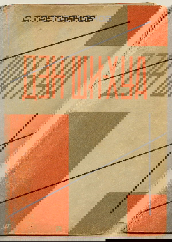ALEXANDER RODCHENKO, COVER ART AND BOOK DESIGN. "D: ALEXANDER RODCHENKO, COVER ART AND BOOK DESIGN. "DEN-SHI-HUA," by S. Tretiakov. Cover and design by Alexander Rodchenko. Moscow: Molodaya Gvardiya, 1930. Edition: 7,500. 392 pages. 215 x 150 mm. Origi