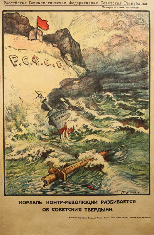 ALEXANDER PETROVICH APSIT (RUSSIAN 1880-1944), "Ko: ALEXANDER PETROVICH APSIT (RUSSIAN 1880-1944), "Korabl kontr-revolutsii razbivaetsa o sovetskie tverdyni" [The boat of the counter-revolution against Soviet principles], poster, 106.5 x 71 cm (41 7/8 