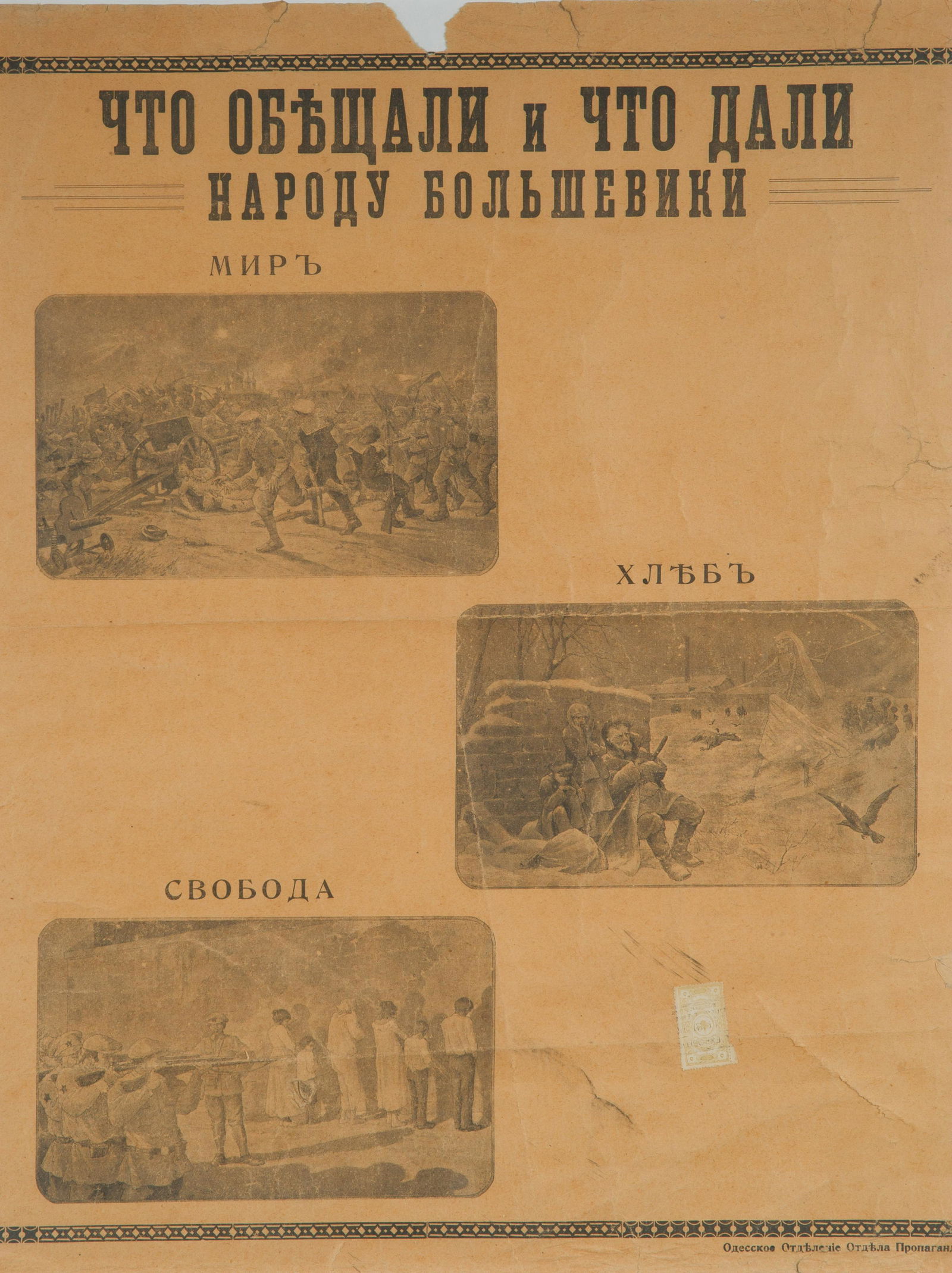 AN EARLY ANTI-SOVIET POSTER, 1919 (1 of 4)