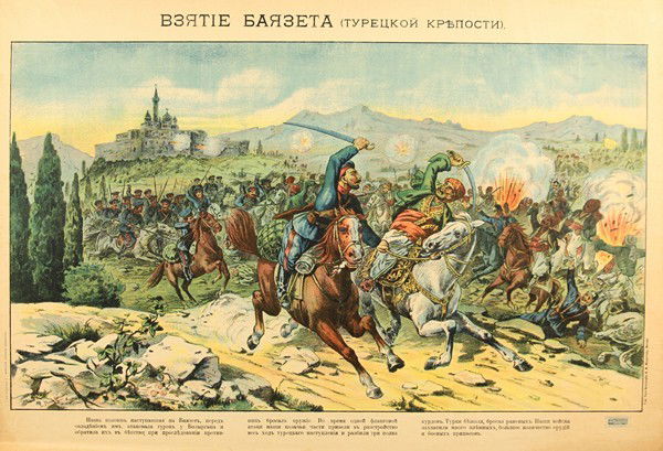 1914 RUSSIAN PROPAGANDA POSTER WWI ARMENIA: VZAYTIE BAYAZETA (TURETSKOI KREPOSTI), 1914... [The Taking of Bayazet (Turkish Fortress)], 1914, a Russian propaganda chromolithograph poster of the taking of Bayazet (present-day Gavar, Armenia) duri
