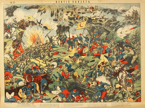 1915 RUSSIAN PROPAGANDA POSTER WWI ARMENIA: VZAYTIE BAYAZETA... [The Taking of Bayazet], ca. 1915, a Russian propaganda chromolithograph poster of the taking of Bayazet (present-day Gavar, Armenia) during the First World War, measurements: 64 x