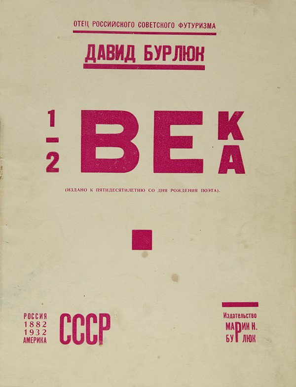 RARE SIGNED BURLIUK MAGAZINE FROM 1932: DAVID BURLIUK (1882-1967). "1/2 Veka. Otets rossiiskogo sovetskogo futurizma David Burlyuk (izdano k pyatidesyatiletiyu so dnya rozhdeniya poeta)" [1/2 Century. The Father of Russian Soviet Futurism D