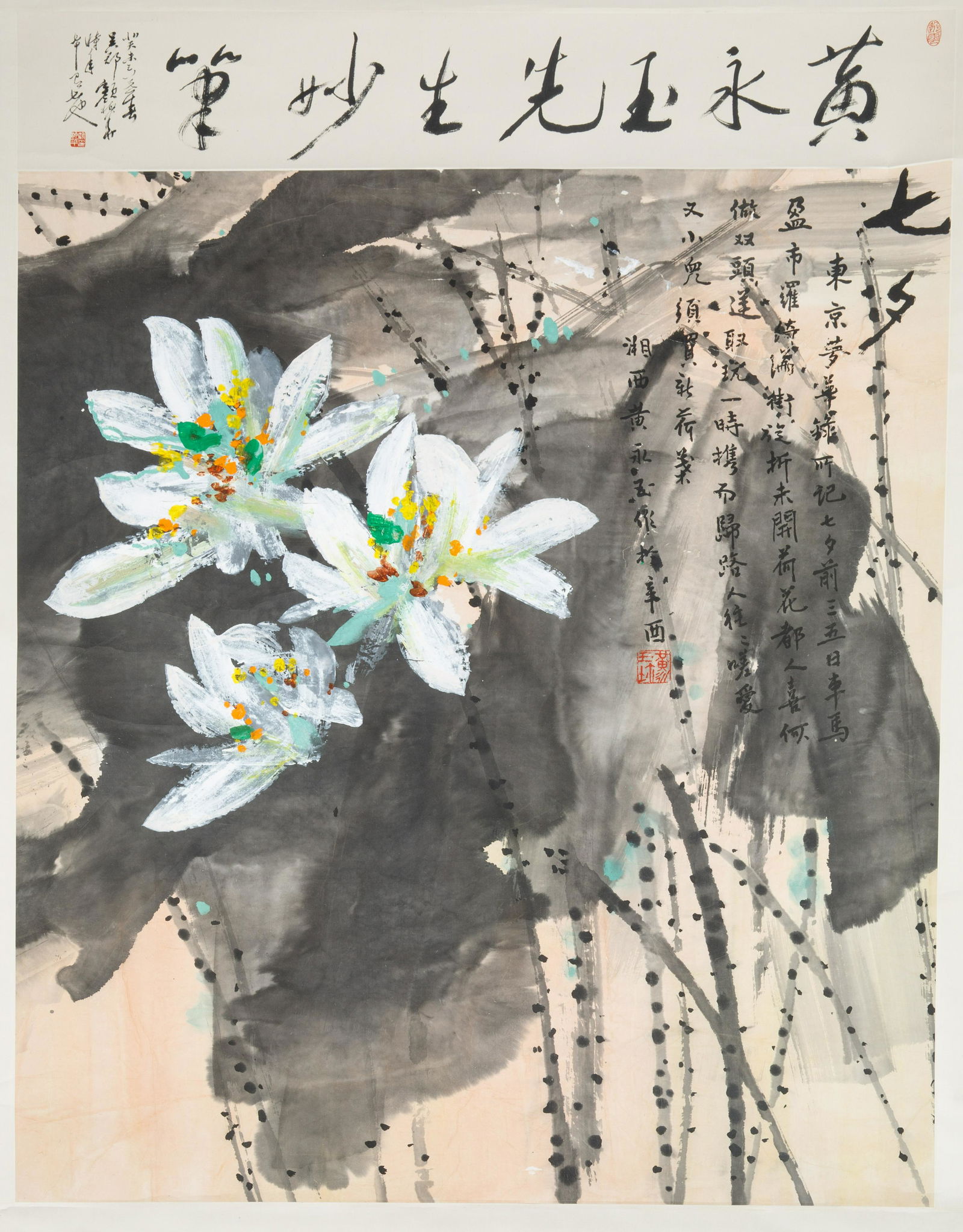 HUANG YONGYU (CHINESE B. 1924) (1 of 3)