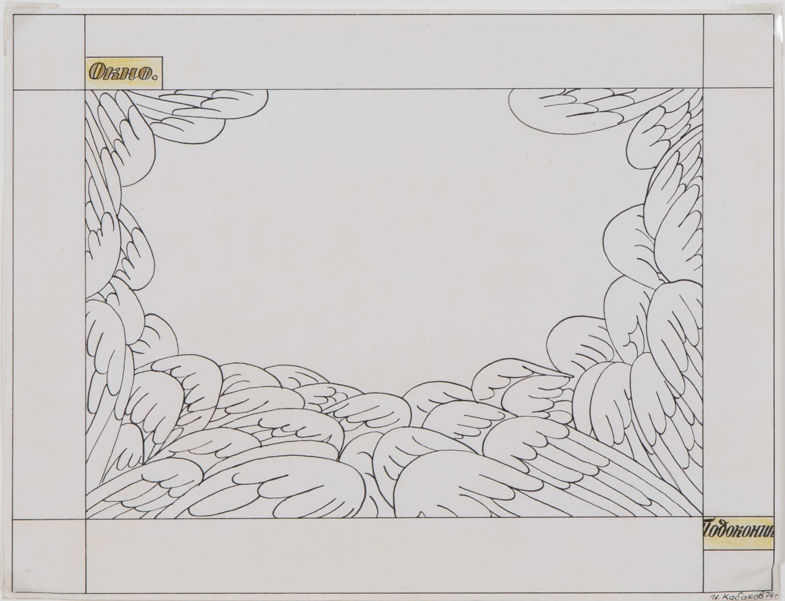 ILYA KABAKOV (UKRAINIAN-AMERICAN 1933-2023) (1 of 4)